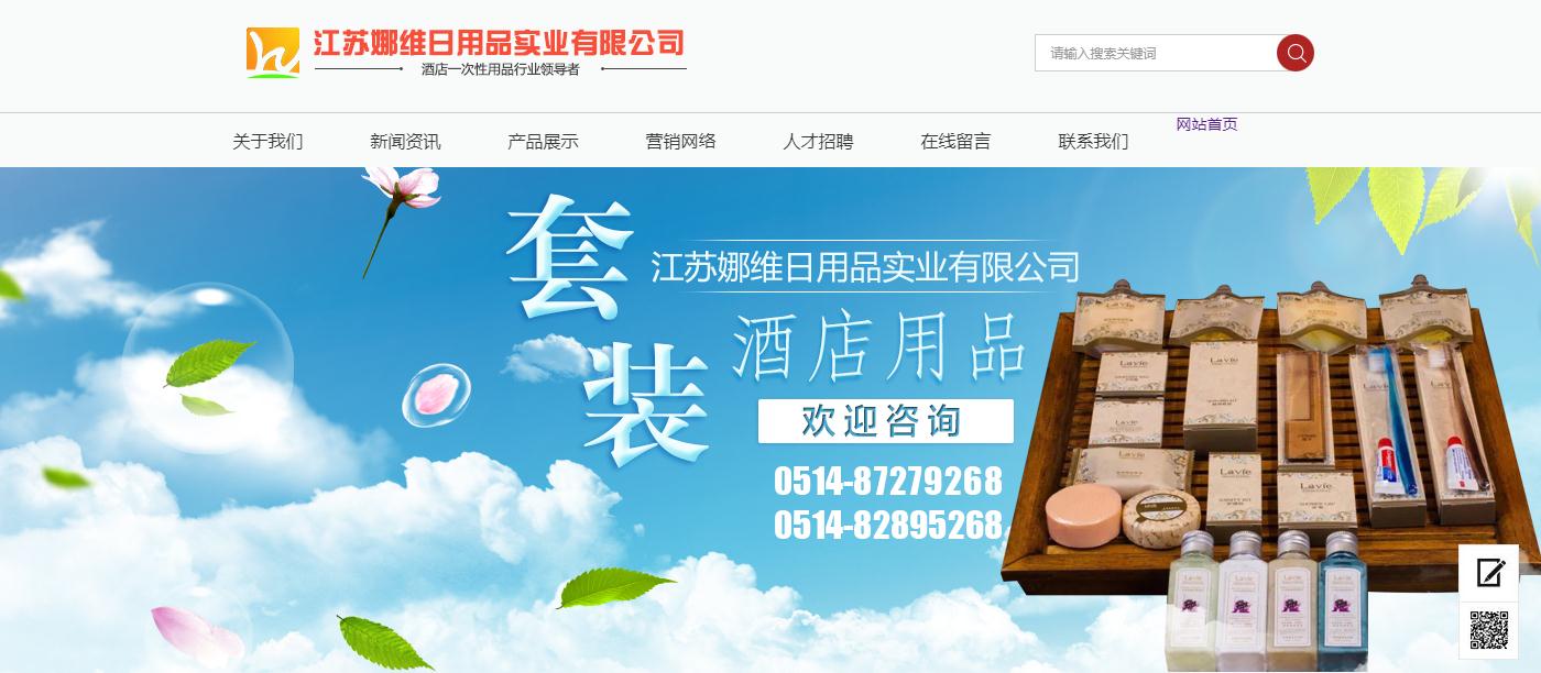 <b>江蘇娜維日用品實業有限公司</b>